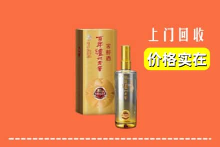 诚信求购:云浮市新兴高价回收泸州老窖